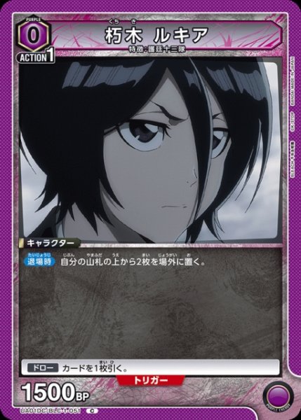 画像1: 【UA】朽木 ルキア(DC)【C】UA01DC/BLC-1-051 (1)
