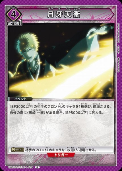 画像1: 【UA】月牙天衝(DC)【R】UA01DC/BLC-1-064 (1)