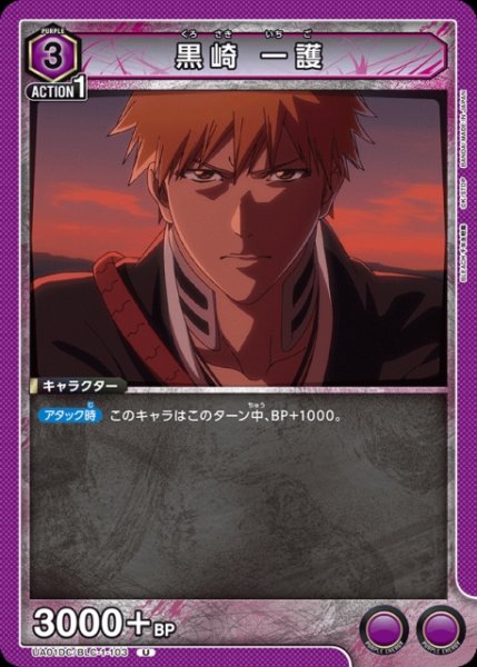画像1: 【UA】黒崎 一護(DC)【U】UA01DC/BLC-1-103 (1)