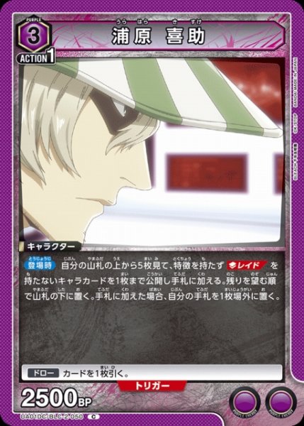 画像1: 【UA】浦原 喜助(DC)【C】UA01DC/BLC-2-050 (1)
