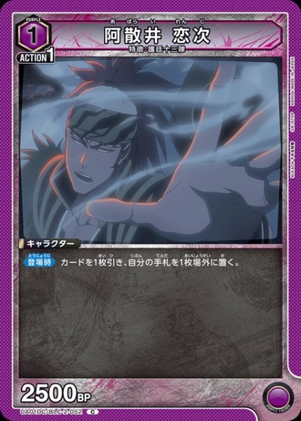 画像1: 【UA】阿散井 恋次(DC)【C】UA01DC/BLC-2-052 (1)