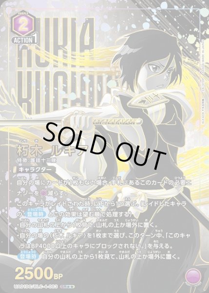 画像1: 【UA】朽木 ルキア(DC)【SR★★】UA01DC/BLC-4-083 (1)