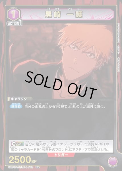 画像1: 【UA】黒崎 一護(DC)【R★】UA01DC/BLC-1-040 (1)