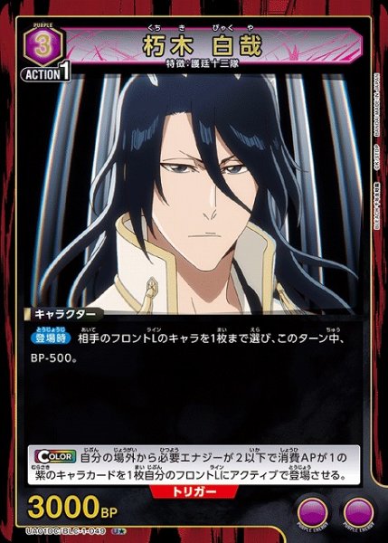 画像1: 【UA】朽木 白哉(DC)【U★】UA01DC/BLC-1-049 (1)