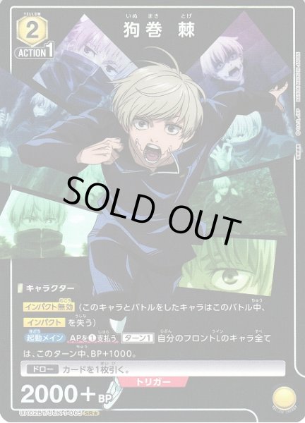 画像1: 【UA】狗巻 棘【SR★】UA02BT/JJK-1-005 (1)