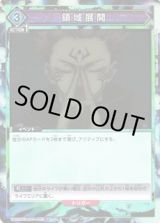 UA02】呪術廻戦UNION ARENA通販ならカードラボ！