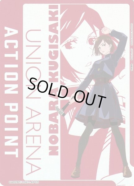 画像1: 【UA】ACTION　POINT(釘崎 野薔薇)【-】UA02BT/JJK-1-AP03 (1)