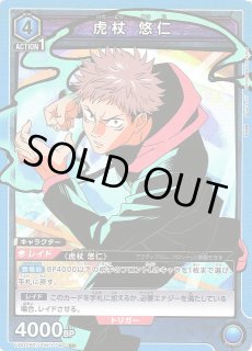 UA】虎杖 悠仁【SR】UA02BT/JJK-1-040UNION ARENA ユニオンアリーナ