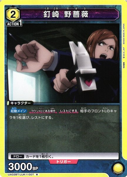 画像1: 【UA】釘崎 野薔薇【R】UA02BT/JJK-1-007 (1)