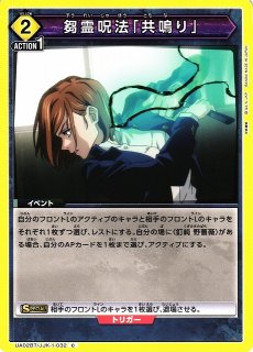 ユニオンアリーナ】紫呪術(真人)【呪術廻戦】｜芹沢あさひ/和泉愛依