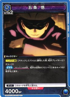 UA】五条 悟(ST)【R】UA02ST/JJK-1-103UNION ARENA ユニオンアリーナ