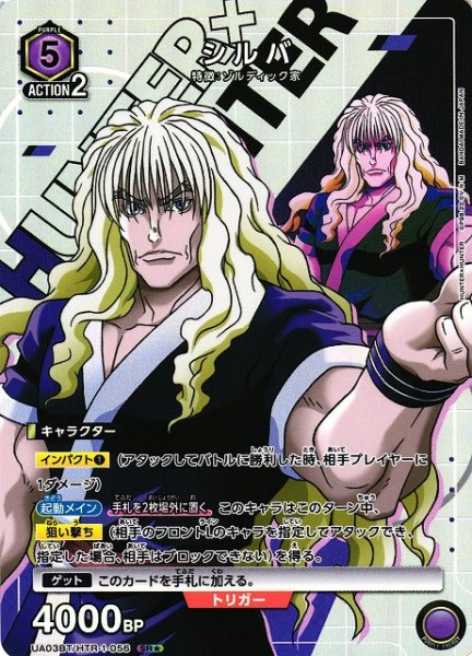 画像1: 【UA】シルバ【SR★】UA03BT/HTR-1-056 (1)