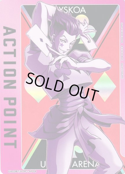 画像1: 【UA】ACTION POINT(ヒソカ)【-】UA03BT/HTR-1-AP04 (1)