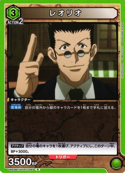 画像1: 【UA】レオリオ【R】UA03BT/HTR-1-091 (1)