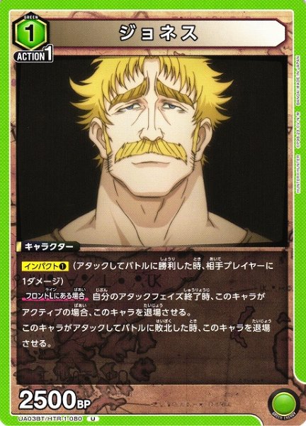 画像1: 【UA】ジョネス【U】UA03BT/HTR-1-080 (1)