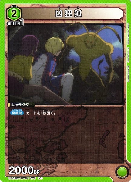 画像1: 【UA】凶狸狐【C】UA03BT/HTR-1-070 (1)