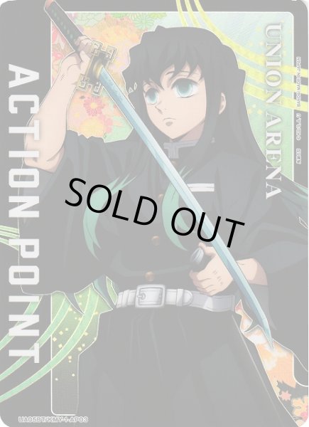 画像1: 【UA】ACTION POINT(時透 無一郎)【-】UA05BT/KMY-1-AP03 (1)