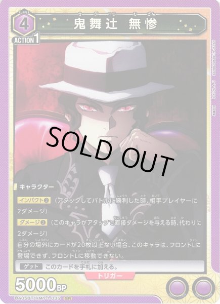 画像1: 【UA】鬼舞辻 無惨【SR】UA05BT/KMY-1-035 (1)