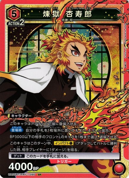 画像1: 【UA】煉獄　杏寿郎【SR】UA05BT/KMY-1-090 (1)