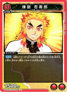 UA】煉?獄 槇寿郎【C】EX05BT/KMY-3-066UNION ARENA ユニオンアリーナ