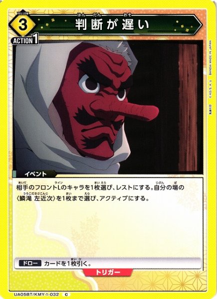 画像1: 【UA】判断が遅い【C】UA05BT/KMY-1-032 (1)