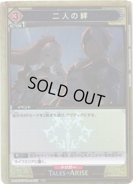 画像1: 【UA】二人の絆【U★】UA06BT/TOA-1-097 (1)