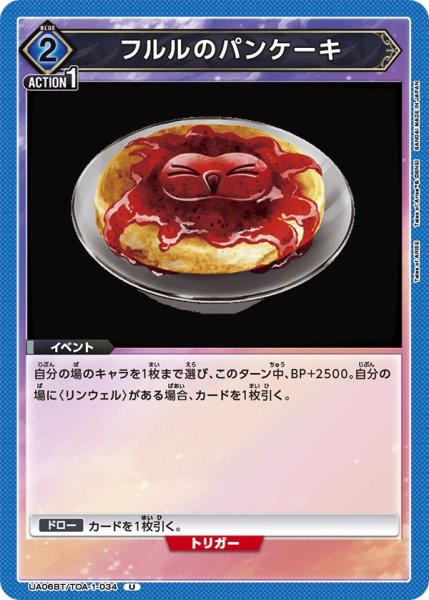 画像1: 【UA】フルルのパンケーキ【U】UA06BT/TOA-1-034 (1)