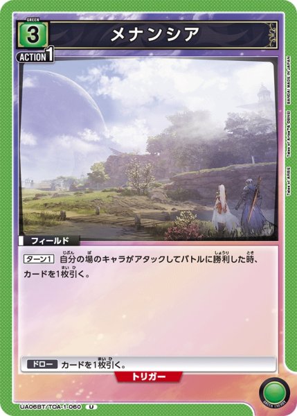 画像1: 【UA】メナンシア【U】UA06BT/TOA-1-060 (1)