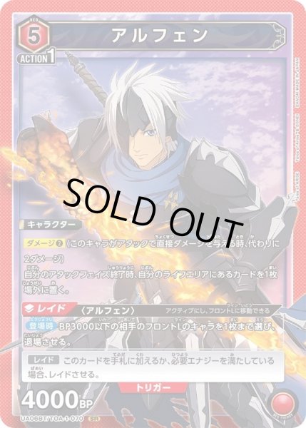 画像1: 【UA】アルフェン【SR】UA06BT/TOA-1-070 (1)