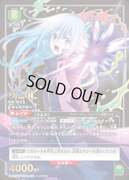 画像1: 【UA】リムル【SR★★★】UA07BT/TSK-1-091 (1)