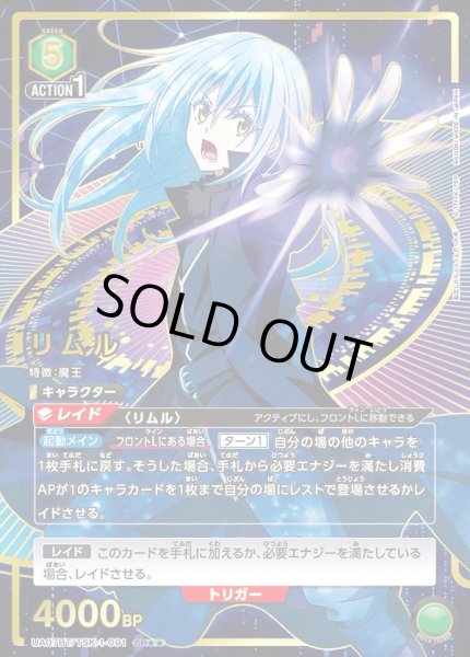 画像1: 【UA】リムル【SR★★】UA07BT/TSK-1-091 (1)