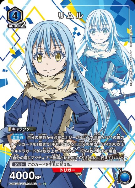 画像1: 【UA】※プレイ用特価品※リムル【SR★】UA07BT/TSK-1-053 (1)