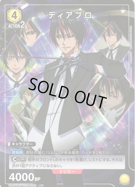 画像1: 【UA】ディアブロ【R★】UA07BT/TSK-1-005 (1)