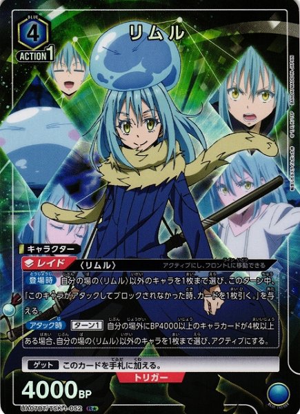 画像1: 【UA】※プレイ用特価品※リムル【R★】UA07BT/TSK-1-052 (1)