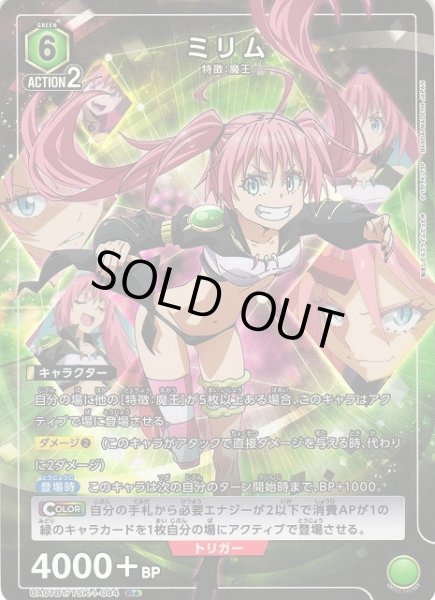 画像1: 【UA】※プレイ用特価品※ミリム【R★】UA07BT/TSK-1-084 (1)