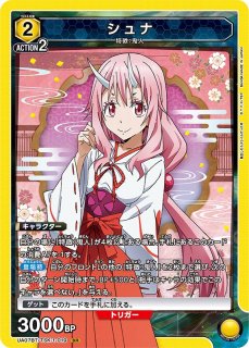 UA07】転生したらスライムだった件UNION ARENA通販ならカードラボ! UA07】転生したらスライムだった件UNION ARENA通販ならカードラボ!