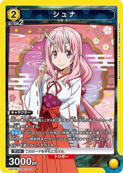 画像1: 【UA】シュナ【SR】UA07BT/TSK-1-019 (1)