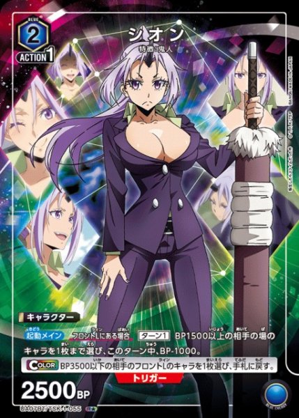 画像1: 【UA】※プレイ用特価品※シオン【R★】UA07BT/TSK-1-055 (1)