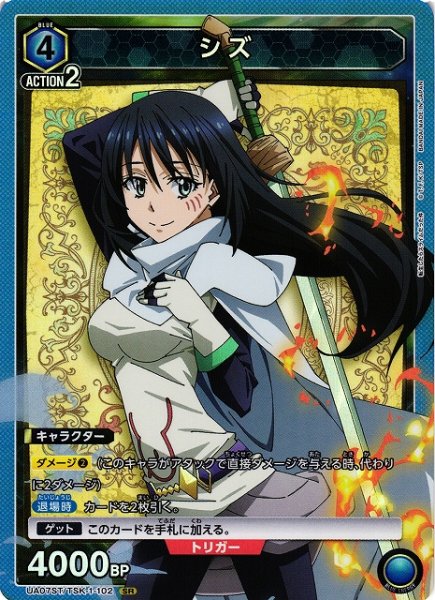 画像1: 【UA】シズ(ST:SR仕様)【SR】UA07ST/TSK-1-102 (1)
