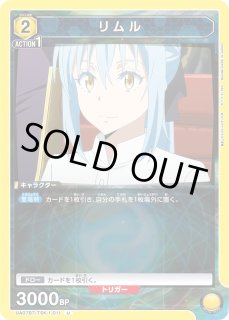 UA07】転生したらスライムだった件UNION ARENA通販ならカードラボ! UA07】転生したらスライムだった件UNION ARENA通販ならカードラボ!
