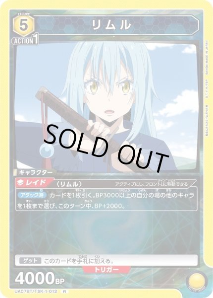 画像1: 【UA】リムル【R】UA07BT/TSK-1-012 (1)