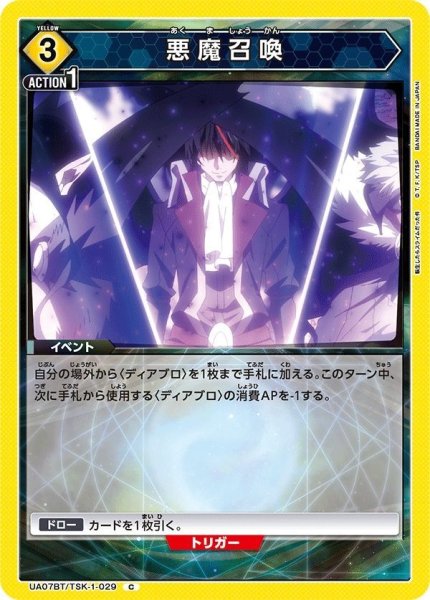 画像1: 【UA】悪魔召喚【C】UA07BT/TSK-1-029 (1)