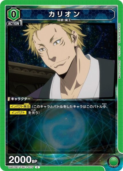 画像1: 【UA】カリオン【C】UA07BT/TSK-1-075 (1)