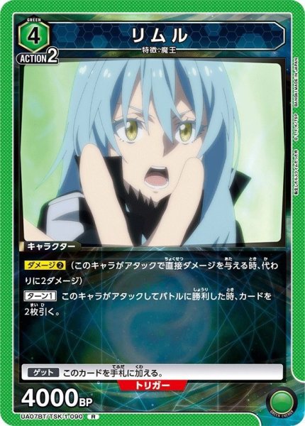 画像1: 【UA】リムル【R】UA07BT/TSK-1-090 (1)