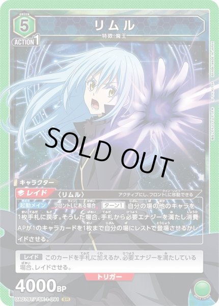 画像1: 【UA】リムル【SR】UA07BT/TSK-1-091 (1)