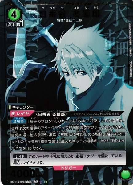 画像1: 【UA】日番谷 冬獅郎【SR★】UA08BT/BLC-1-085 (1)