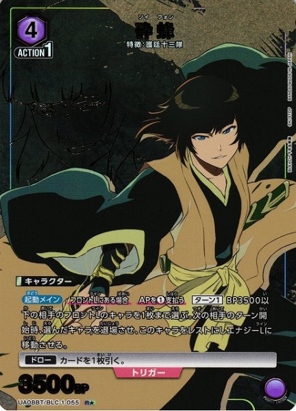 画像1: 【UA】砕蜂【R★】UA08BT/BLC-1-055 (1)