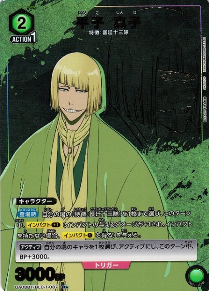 画像1: 【UA】平子 真子【R★】UA08BT/BLC-1-087 (1)