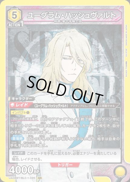 画像1: 【UA】ユーグラム・ハッシュヴァルト【SR】UA08BT/BLC-1-020 (1)