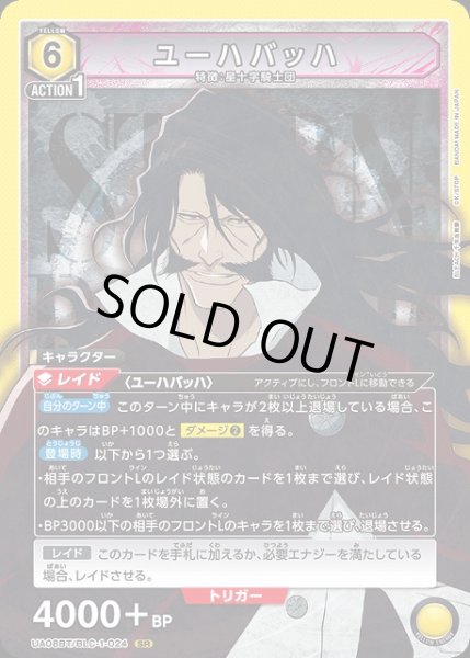 画像1: 【UA】ユーハバッハ【SR】UA08BT/BLC-1-024 (1)